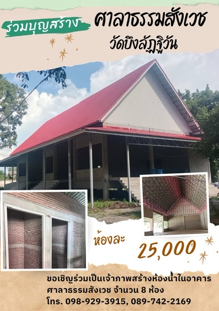 Dana for Lp Sophon Temple Toilet 316-0