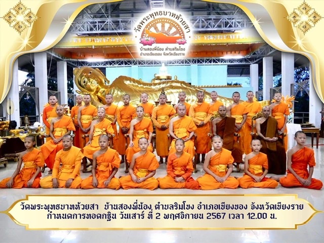 Fund Raise for Wat Phrabuddhabahthuaysa 324-0